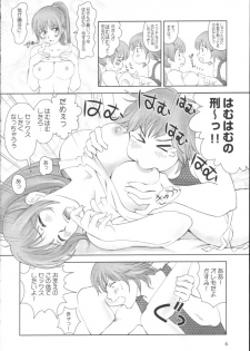 (C61) [OtakuLife JAPAN (Senke Kagero)] Sugoiyo!! Kasumi-chan 2 ~Super Sweet Core~ (Dead or Alive) - page 5