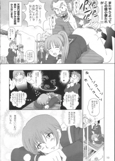 (C61) [OtakuLife JAPAN (Senke Kagero)] Sugoiyo!! Kasumi-chan 2 ~Super Sweet Core~ (Dead or Alive) - page 9