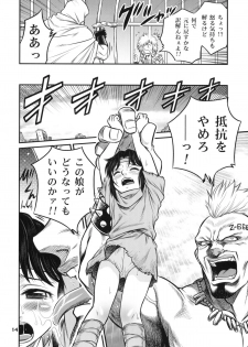 (C75) [Studio Tar (Kyouichirou)] Seikimatsu Tetsu Kamen Densetsu (Fist of the North Star) - page 13