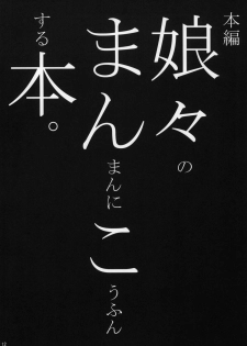 (Sukima Festival 2007) [Shin Hijiridou Honpo (Hijiri Tsukasa)] Nyannyan no Manman ni Koufun Suru Hon - page 11