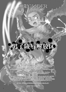 (C72) [Luciferhood (Uchoten)] Danshi Ryoujoku Kaihouku - Mugen Glider (Kekkaishi) (Kekkaishi) - page 3