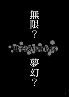 (C72) [Luciferhood (Uchoten)] Danshi Ryoujoku Kaihouku - Mugen Glider (Kekkaishi) (Kekkaishi) - page 2