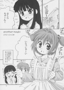 (C66) [Jido-Hikki (Kokekokko Coma)] Cherry Season (Cardcaptor Sakura) - page 4