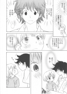 [Anthology] Shota Tama Vol. 3 - page 12