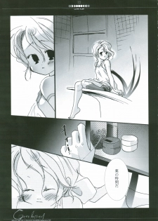 [Luna Plan] Gene Instinct (Breath of Fire) - page 8