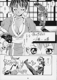 (C59) [Kamaruin (Kamaru)] ALIVE or DEAD (Dead or Alive) - page 4