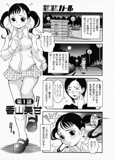 [Sekiken] Go! Go! Girl Plus - page 5
