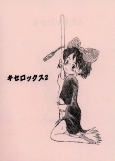 (C57) [F.Workshop (Pokopen Hai)] Xerox 2 (Mahou No Takkyuubin [Kiki's Delivery Service])