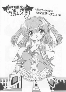 (C65) [ABSOLUTE FANTASY (Akira Tenshou)] Lolita Tengoku EX2  Tondemo Akumakko Pururi2 - page 4