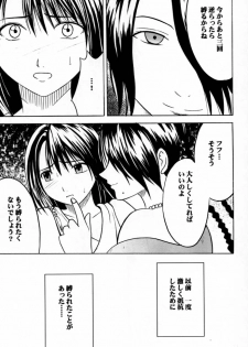 (C60) [Crimson Comics (Carmine)] Ai no Kokera Kuzu (Final Fantasy X) - page 12