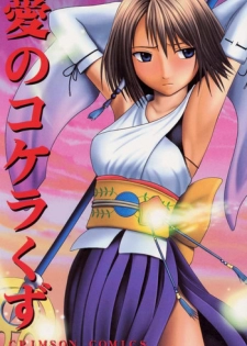 (C60) [Crimson Comics (Carmine)] Ai no Kokera Kuzu (Final Fantasy X)
