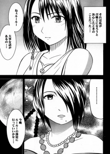 (C60) [Crimson Comics (Carmine)] Ai no Kokera Kuzu (Final Fantasy X) - page 2