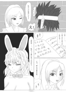 ト [トリアタマ]-Lv20- - page 3