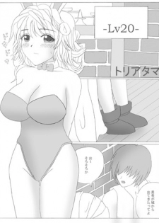 ト [トリアタマ]-Lv20-