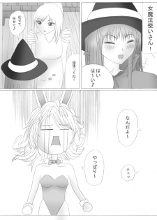 ト [トリアタマ]-Lv20- - page 5