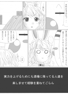 ト [トリアタマ]-Lv20- - page 9