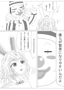 ト [トリアタマ]-Lv20- - page 8