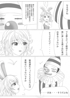 ト [トリアタマ]-Lv20- - page 7