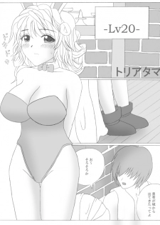 ト [トリアタマ]-Lv20- - page 1