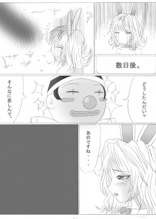 ト [トリアタマ]-Lv20- - page 6