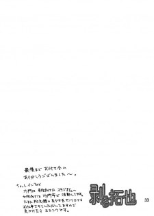 [Shamon Tei] Muki Takuya (Digimon Frontier) - page 33