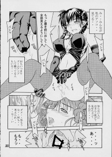 [UNI MATRIX ONE (Isou Doubaku)] ENH - Emergency Ninja Hologram (Dead or Alive) - page 18