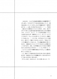 (CR31) [D'erlanger (Yamazaki Show)] Open the Gate - Inou Mankai (Dead or Alive) - page 3