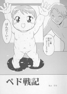 (C70) [INFINITY-FORCE (Bloomer Hogero, Mercy Rabbit, Yamashita Woory)] CR BLACK ♪ WHITE (Onegai My Melody) - page 16