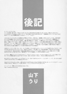 (C70) [INFINITY-FORCE (Bloomer Hogero, Mercy Rabbit, Yamashita Woory)] CR BLACK ♪ WHITE (Onegai My Melody) - page 32