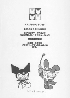 (C70) [INFINITY-FORCE (Bloomer Hogero, Mercy Rabbit, Yamashita Woory)] CR BLACK ♪ WHITE (Onegai My Melody) - page 33