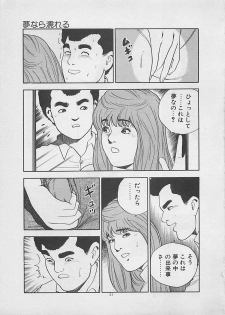 [Yakushimaru Hiroshi] Kiss no mamade - page 33