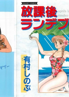 [Arimura Shinobu] Houkago Rendez-vous - page 1