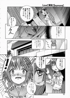 [Yuumi Kazuaki] Love to Hajieki to Sayonara to | Love, love-juice, and goodbye... - page 9