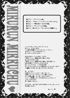 (C76) [Pyonpyororin (akoko.)] Mikurun Mikkuchu (Suzumiya Haruhi no Yuuutsu [The Melancholy of Haruhi Suzumiya]) - page 5