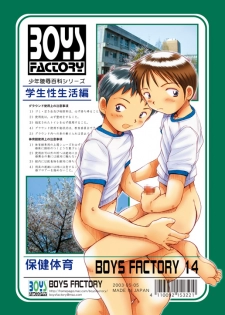 (Shotaket 8) [Boys Factory (Riki, Ogawa Hiroshi)] Boys Factory 14 - page 18