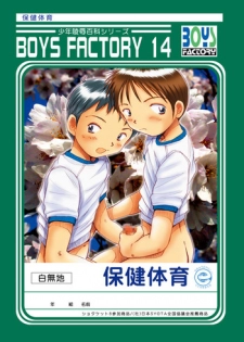 (Shotaket 8) [Boys Factory (Riki, Ogawa Hiroshi)] Boys Factory 14