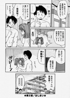 [Yamazaki Umetarou] Onii-chan to Issho - Together with an elder brother - page 39