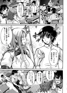 [Shousan-Bouzu] Seifuku Sengen! - page 8