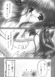 (CR28) [Trap (Urano Mami)] Ano Sunda Namida no You ni (Air) - page 5