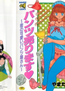 [Yamada Nora] Pantsu Urimasu - page 1