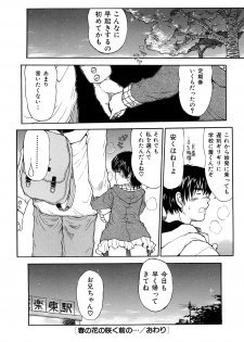 [Minasuki Popuri] Ii Ko ni Shiteru? -Shinsouban- - page 37