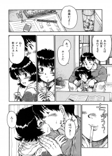 [Minasuki Popuri] Ii Ko ni Shiteru? -Shinsouban- - page 9