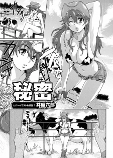 [Rokuroh Isako] The Secret - page 1