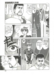 [Umedama Nabu] Operation Daisakusen - page 24