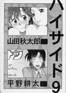 [GUY-YA (Hirano Kouta)] HI SIDE 9 (Famous Detective Conan) - page 3