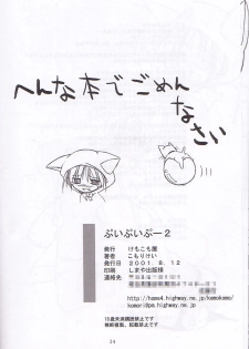 (C60) [KEMOKOMOYA (Komori Kei)] puipuipu~ 2 (Final Fantasy III) - page 34