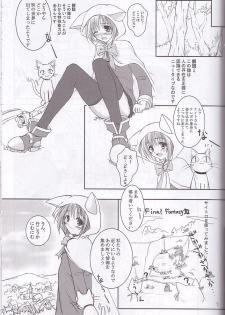 (C60) [KEMOKOMOYA (Komori Kei)] puipuipu~ 2 (Final Fantasy III) - page 7