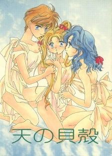 (C47) [Oretachi Sailormoon (Tsuruhashi Tamazo)] Ten no Kaigara (Bishoujo Senshi Sailor Moon) [English] - page 1