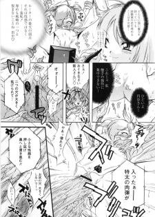 [Honda Arima] Otome Gokaichou - page 14