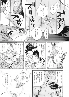 [Honda Arima] Otome Gokaichou - page 32